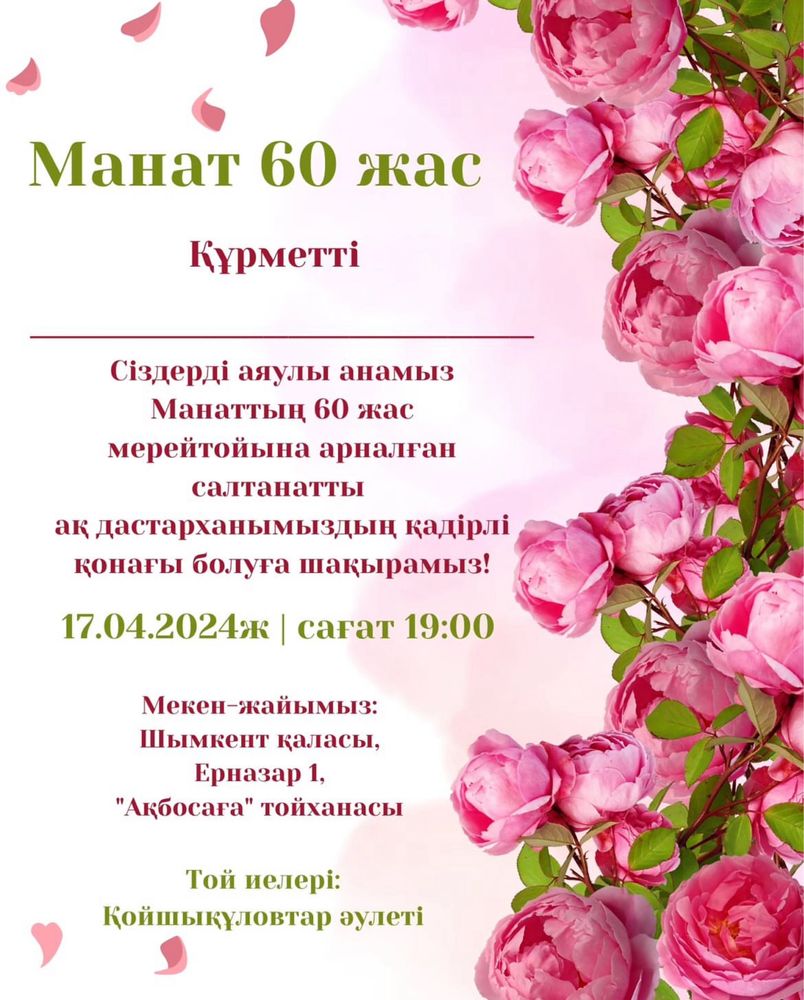 Тойға шақыру,Шақыру сайт ,Ас беру,Беташар ,Туған күнге шақыру жасау