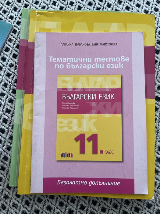 Учебници 12,11 и 10 клас