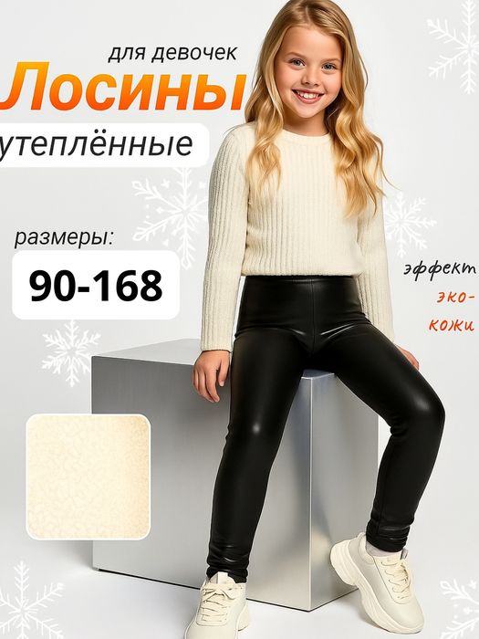 Лосины утеплённые для девочек