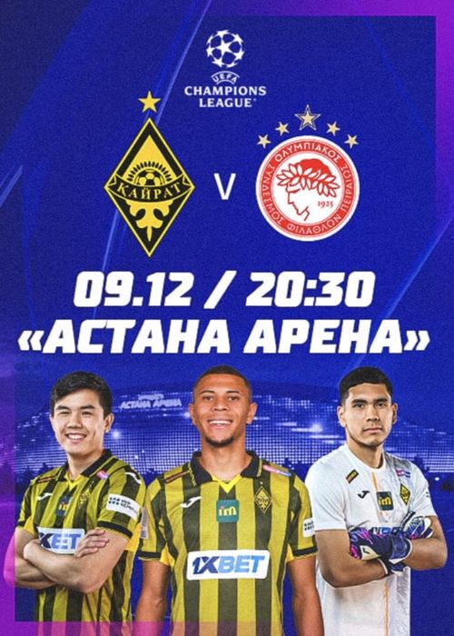 Кайрат лига чемпионов