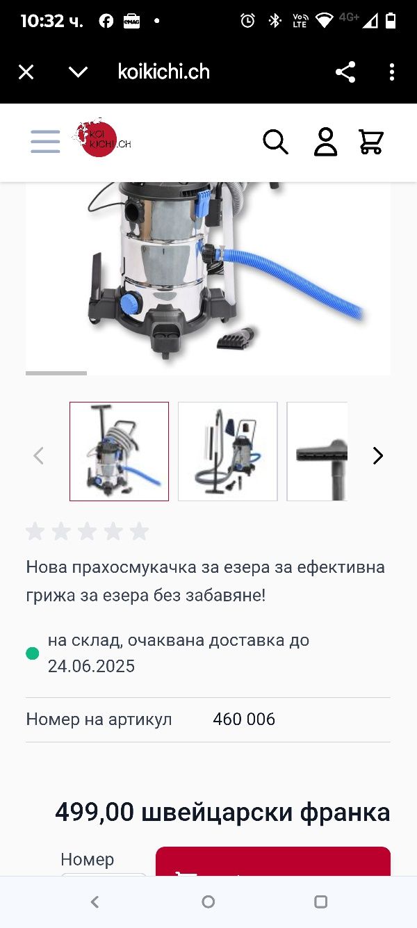 Прахосмукачка за басейни AquaForte Pond Vacuum Pro
Мострена