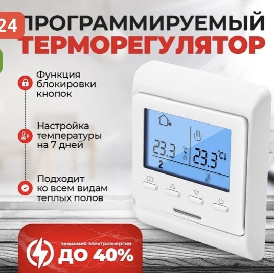 Терморегулятор MARPE E51.716 для электрического теплого пола