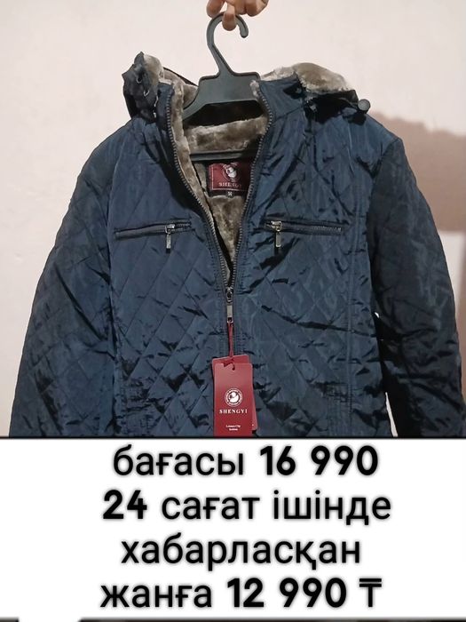 Қыстық киім тараз