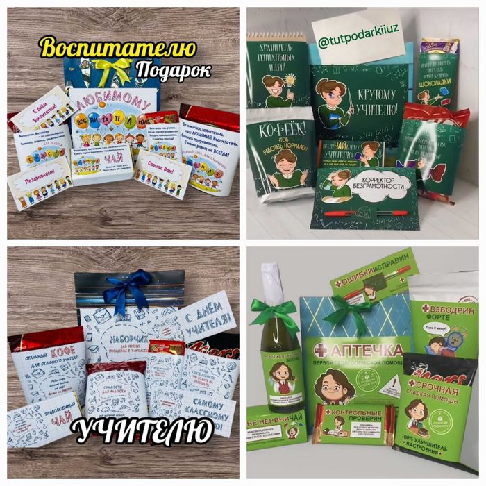 Подарки и подарочные наборы.