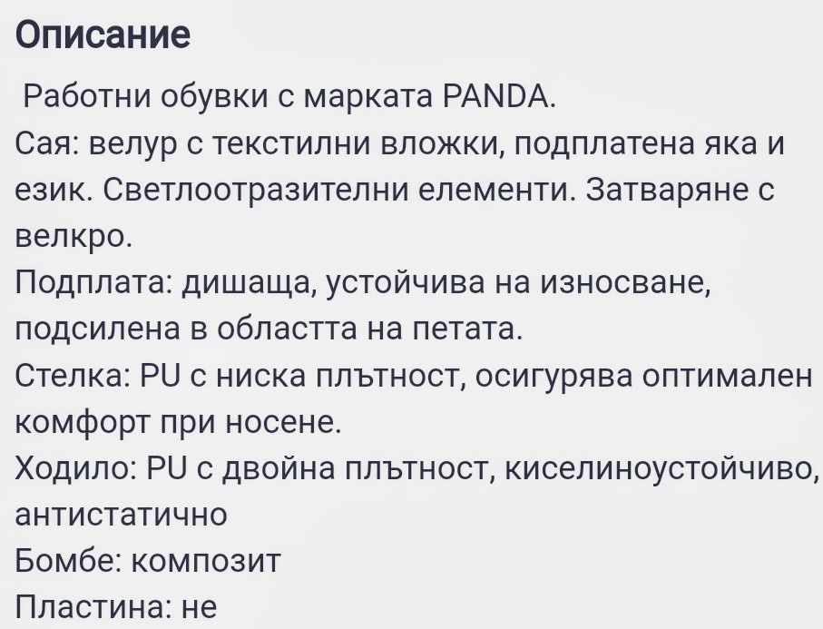 Продавам работни обувки PANDA