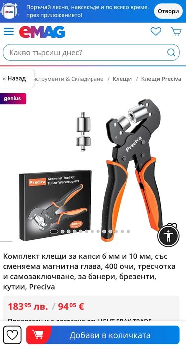 ПРО к-кт клещи за поставяне на капси + 400бр капси за брезенти, тенти