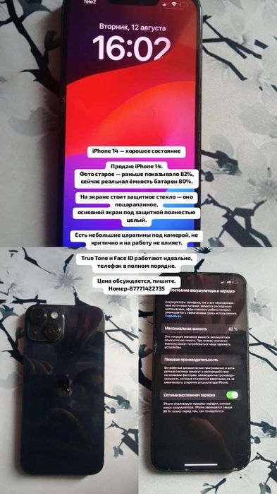 Айфон 14


---

iPhone 14 — хорошее