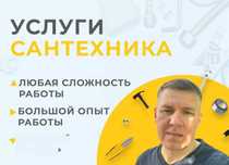 Монтаж отопления и замена смесителей — сантехник с опытом 11 лет!