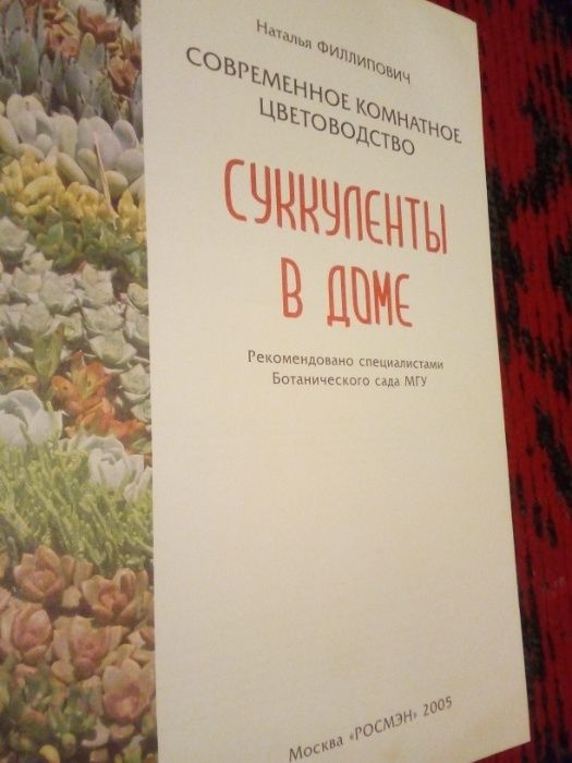 Иллюстрированные книги о разновидностях и выращивании кактусов
