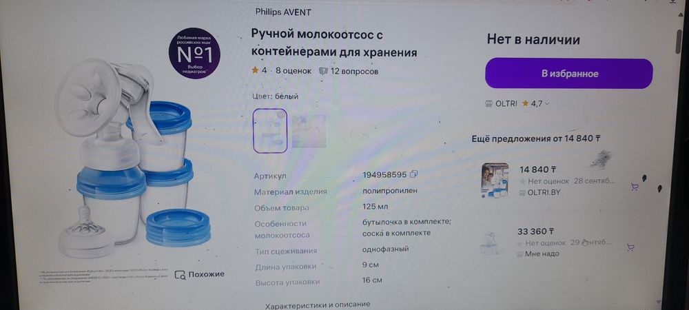 Ручной молокоотсос с контейнерами для хранения