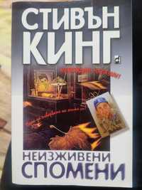 Книга на Стивън Кинг