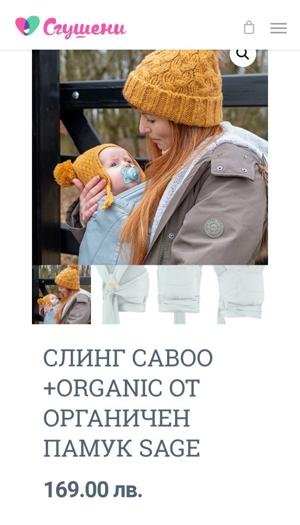 Слинг Caboo Organic