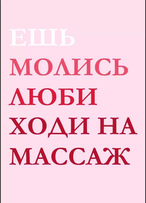 Массаж ерлерге   на выезд