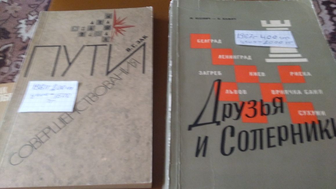 Книги по шахматам советские