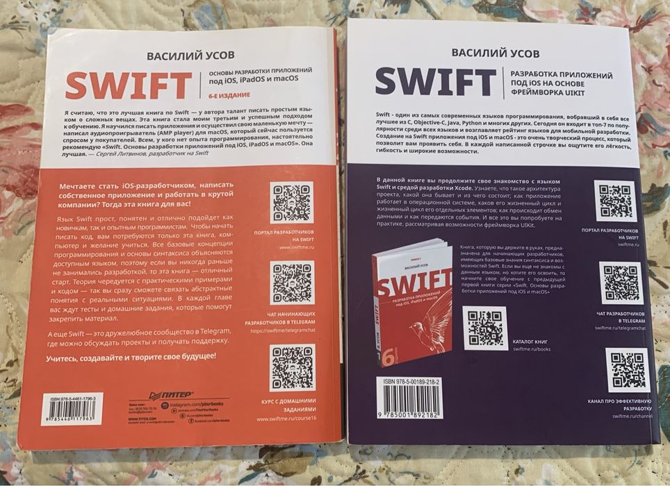 Продам книгу по IOS программированию на языке Swift от Усова