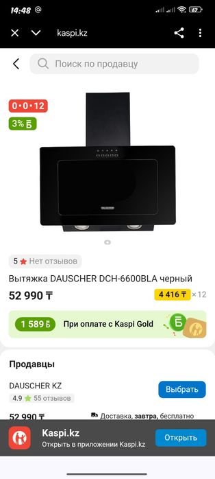 Вытяжка новая dauscher