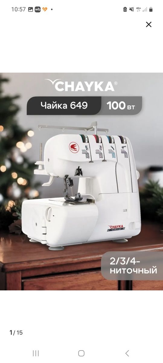 Продам оверлок .