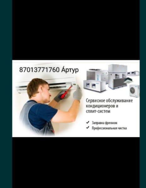 Ремонт и установка сплит-систем