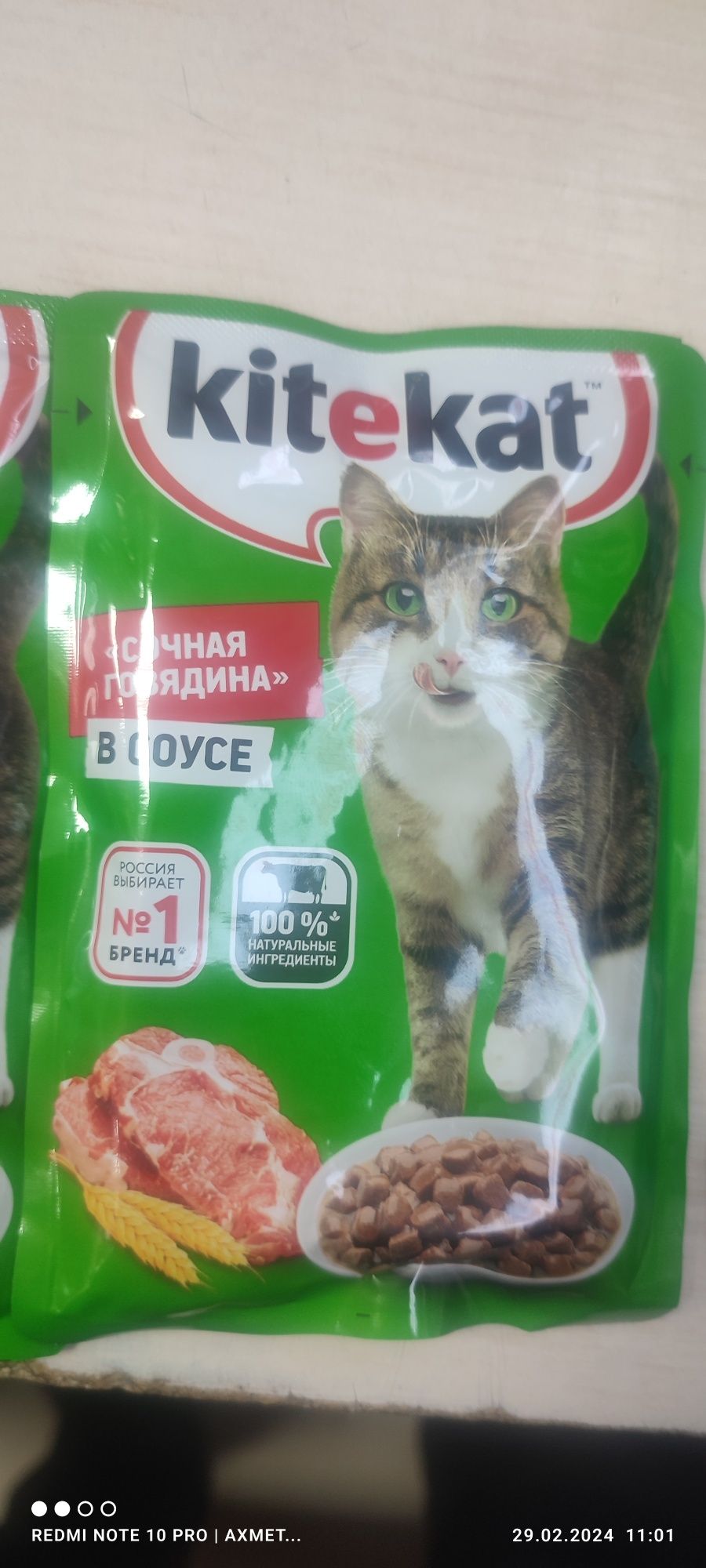 Корм влажный для кошек и котов китикет