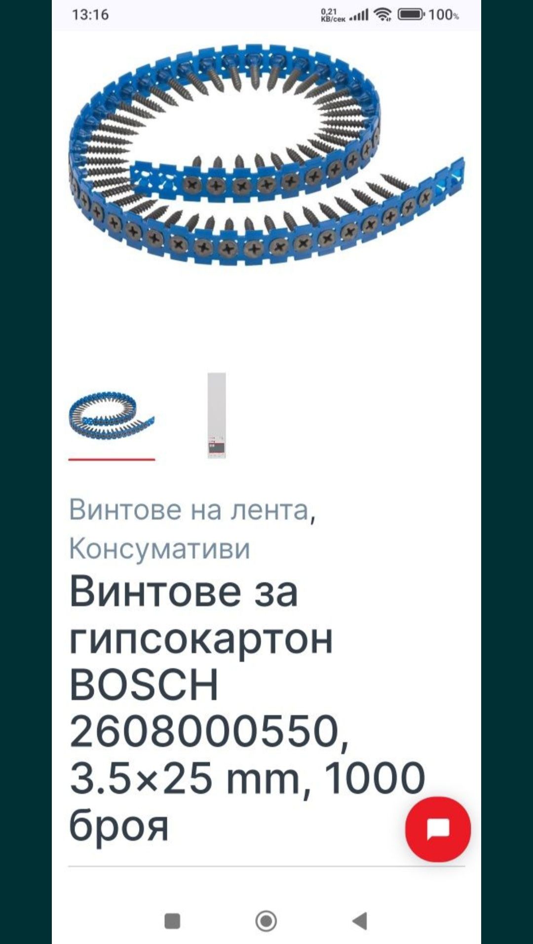 Приставка за винтоверт универсална зс гипсокартон
