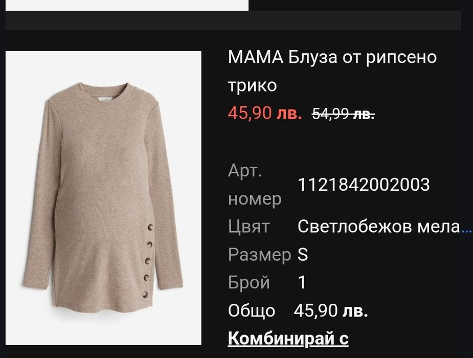 Комплект блуза и панталон за бременни