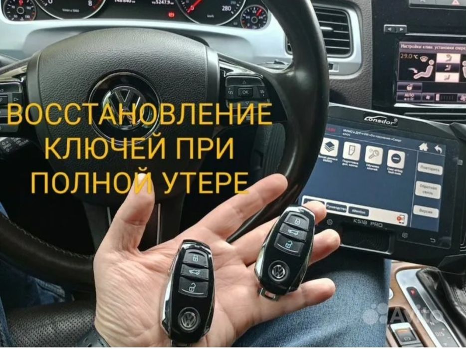 Изготовление ключей, дубликат ключи, ремонт замок зажигания,автоключи