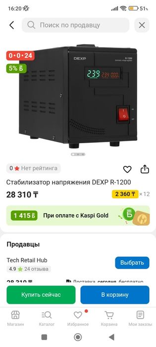 Стабилизатор напряжения