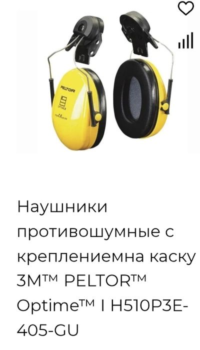 Продается наушники противошумные с креплением на каску