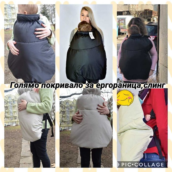 Покривало за ергораница с качулка и джоб малко  60 лв ,Удължител 43 лв