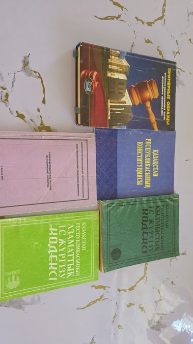 Книги продам о законах РК
