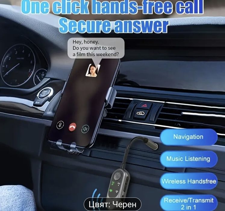 Два модела безжичен аудио 5.3 и 5.5 приемник за автомобил и други устр