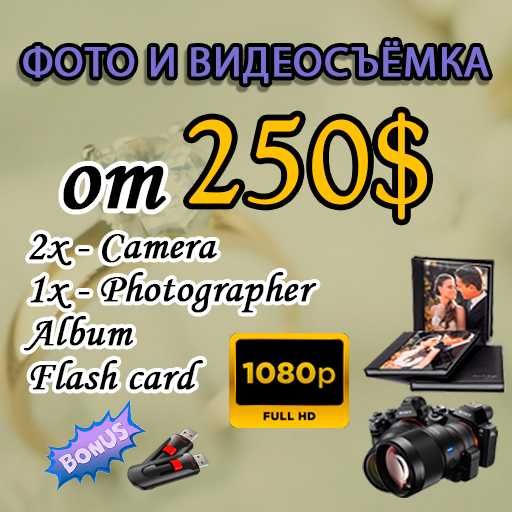 АКЦИЯ Фото Видеосъёмка бутун САМАРКАНД буйича 250$ дан бошлаб !