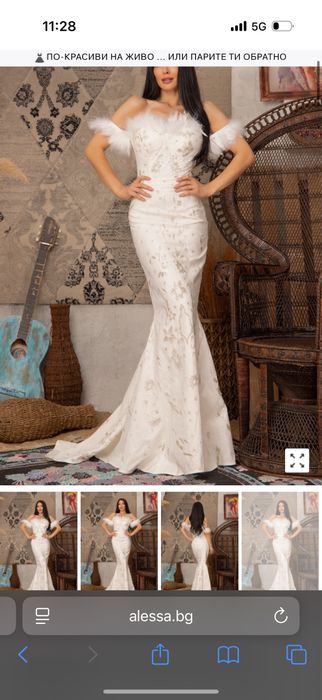 Рокля алеса носена веднъж