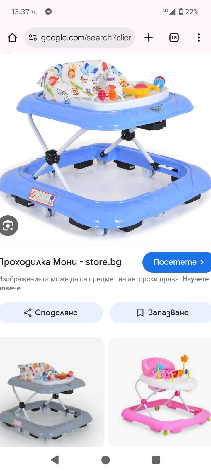 Бебешка проходилка