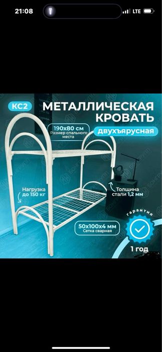 Металическая кровать двухьярусная