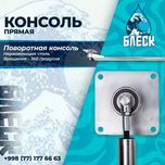 Прямая консоль из россиской нержавейки для моек+самомоек БЛЕСК