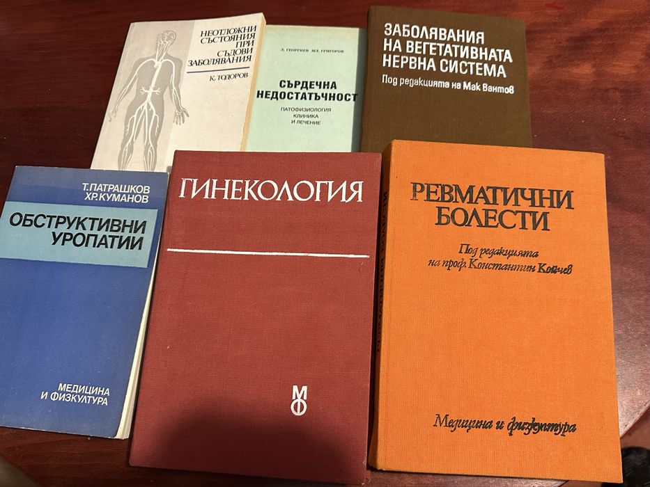Всички специалности медицински книги