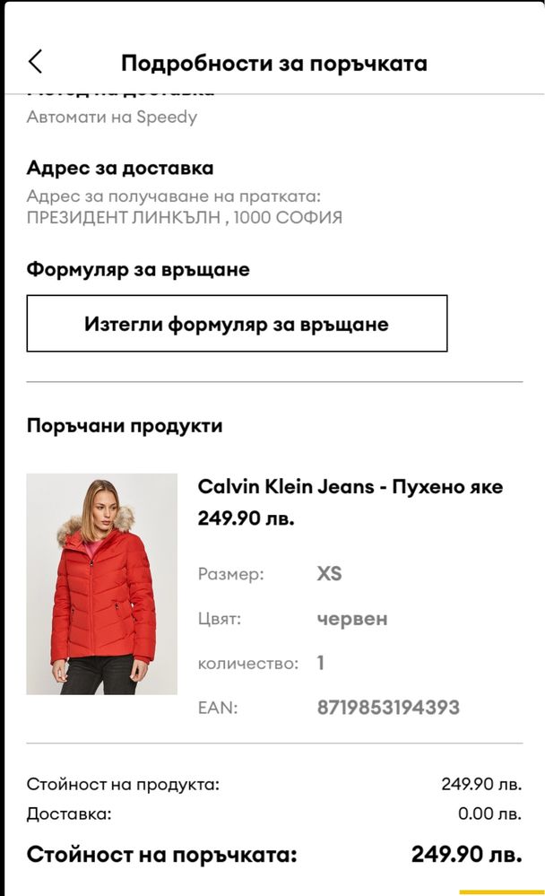 Дамско яке Calvin Klein