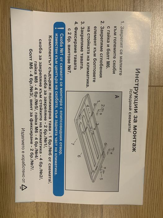 Кондензна тава вана за климатик