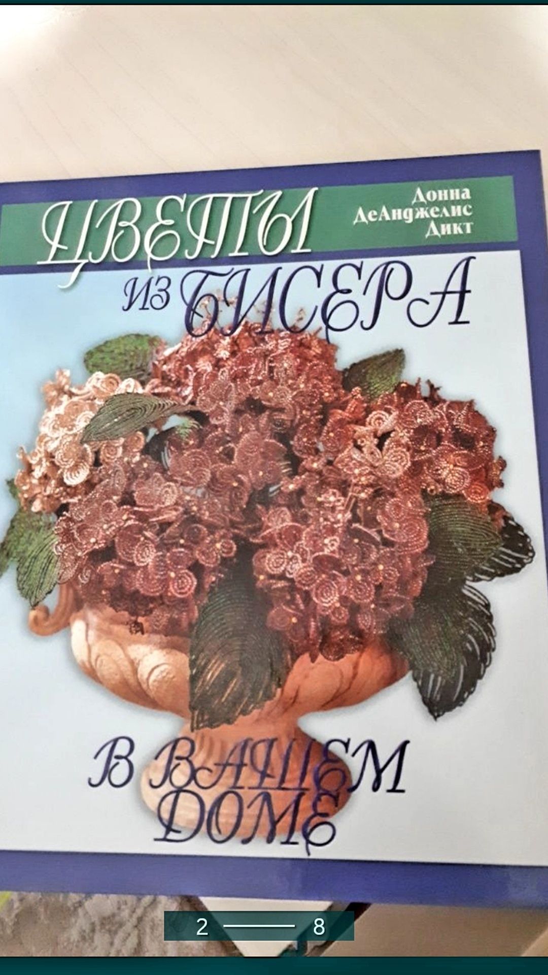 Продам книги по бисероплетению