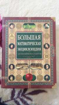 Книга математическая энциклопедия