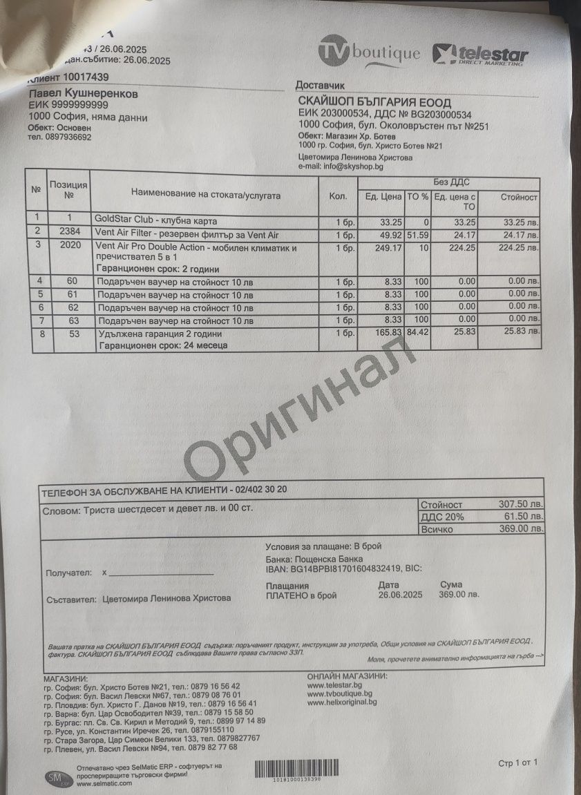 Vent Air Pro Мобилен климатик 5в1