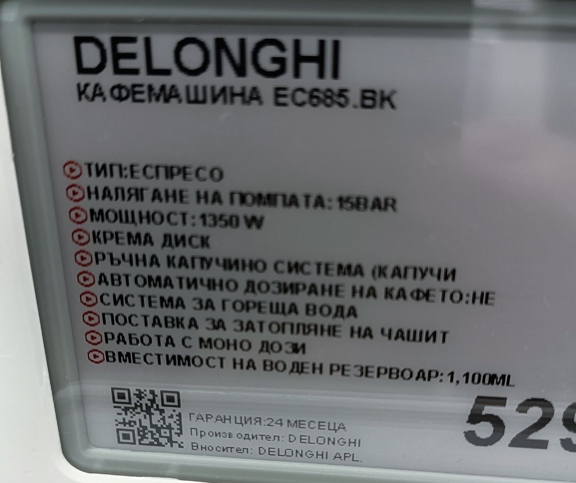 Кафе машина Делонги