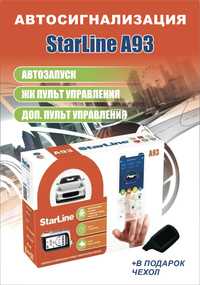 Автоэлектрика Сигнализация StarLine гарантия установка 3 года