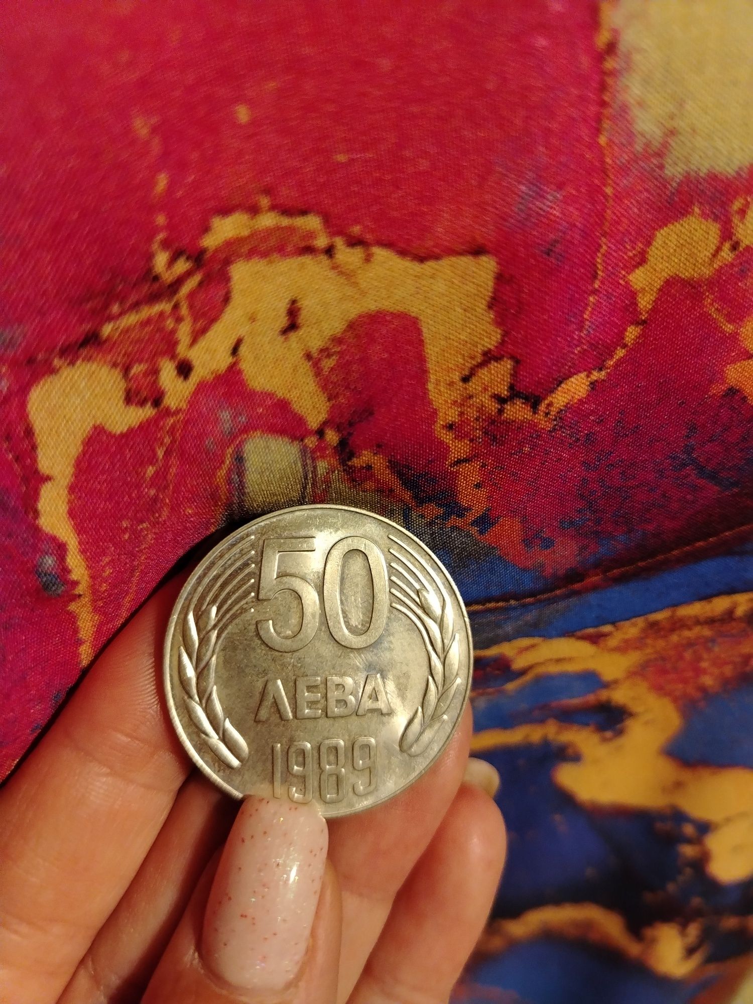 Монета 50 лева от 1989г