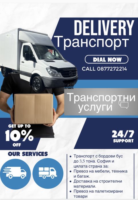 Транспортни услуги