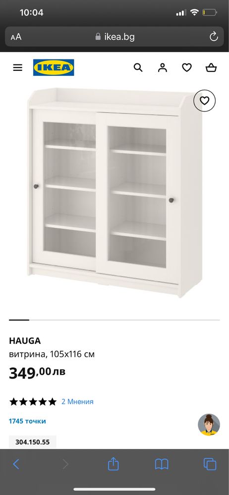 HAUGA витрина със стъклени врати IKEA