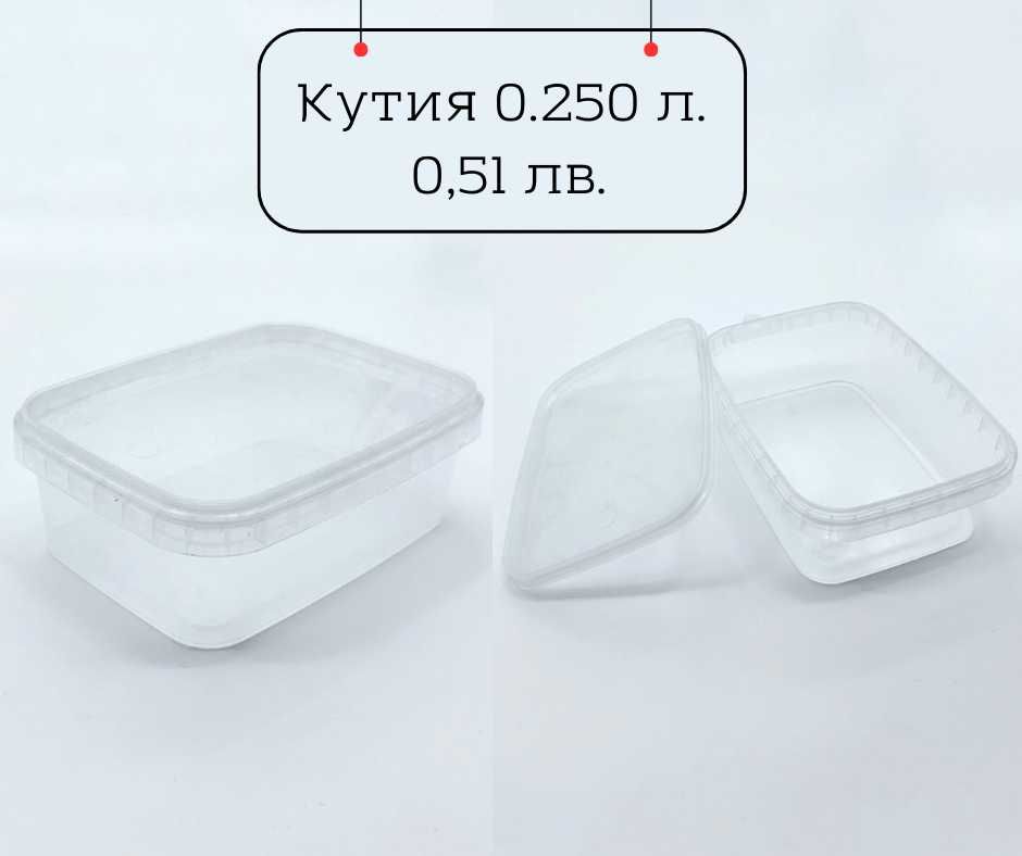 Пластмасови кофички и кутии - прозрачни
