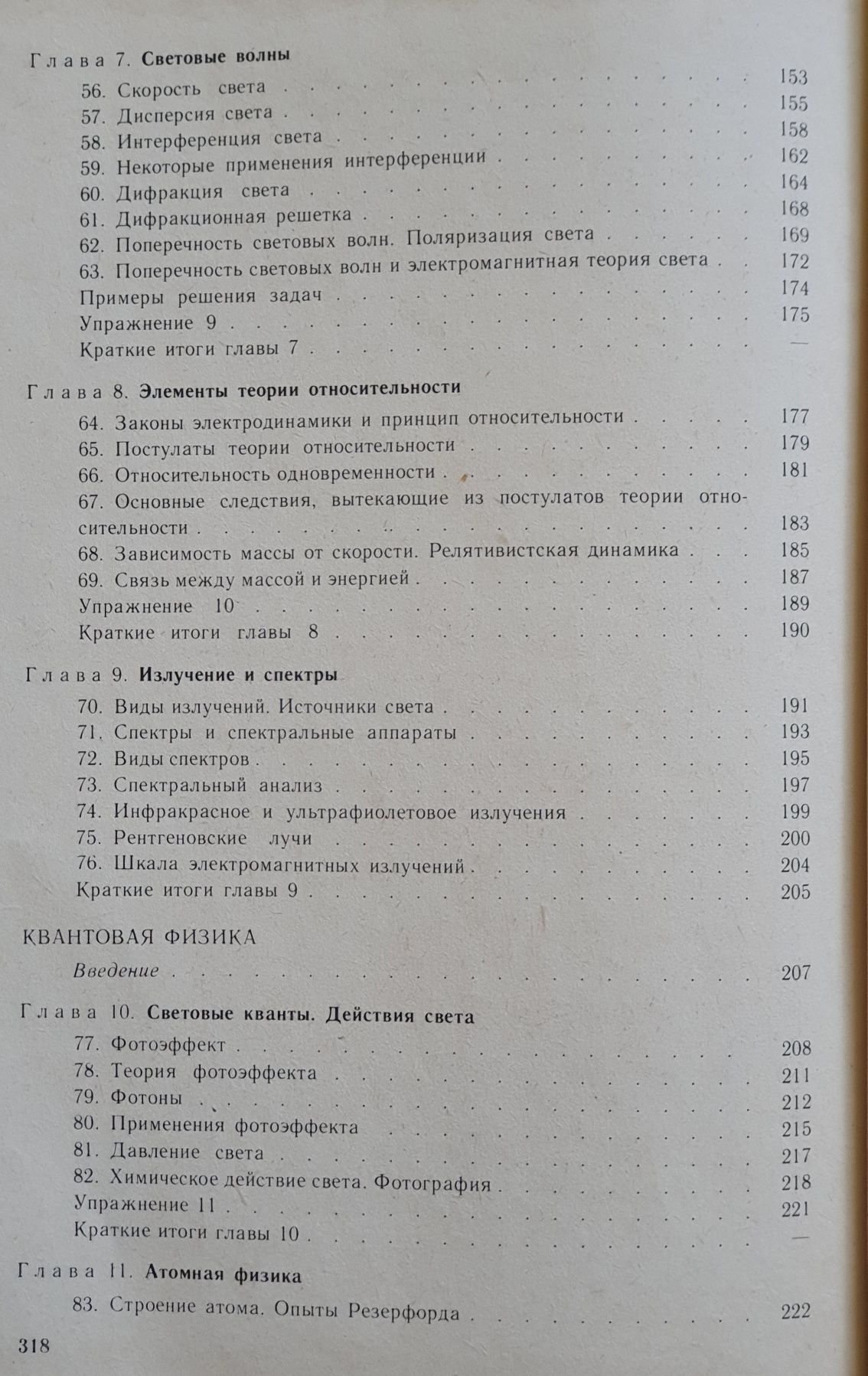 Учебник 1989 г. Физика 11 кл.Мякишев и Буховцев