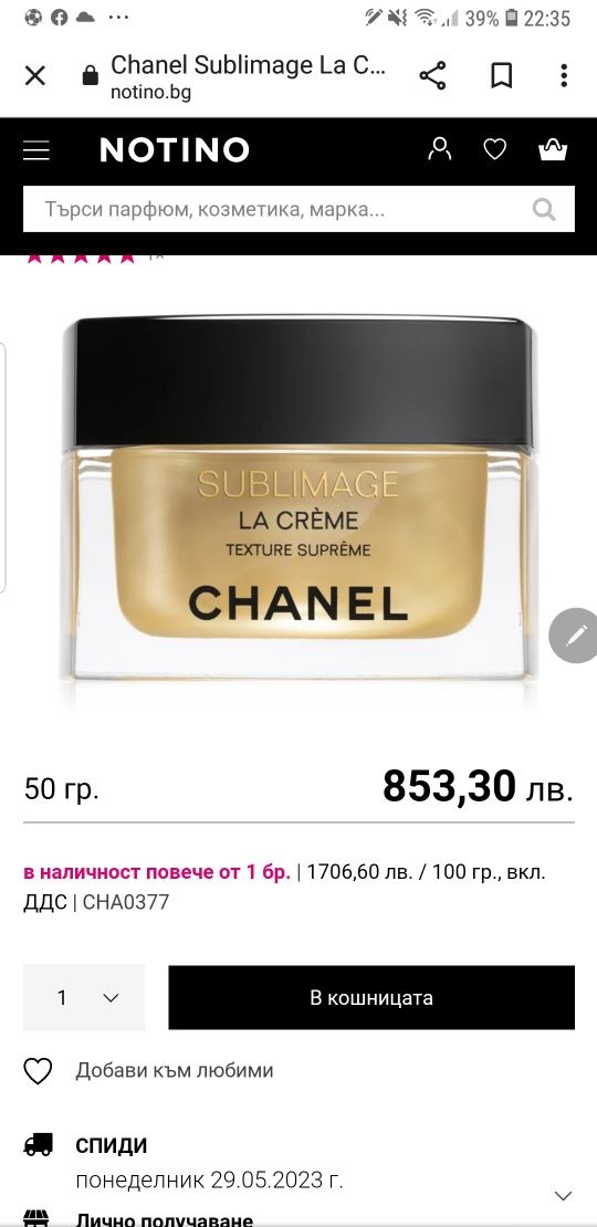 Крем за лице CHANEL SUBLIMAGE LA CREME 100% ОРИГИНАЛЕН !!!
ChanelSubli